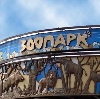 Зоопарки в Агрызе